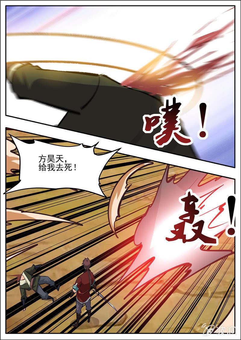 【大剑神】漫画-（第196话 咎由自取）章节漫画下拉式图片-87.jpg