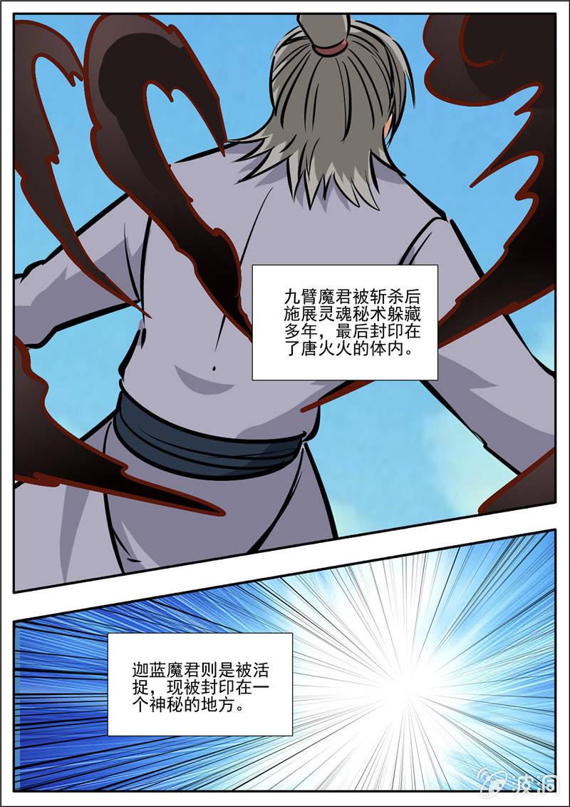 【大剑神】漫画-（第197话 你的实力让我意外）章节漫画下拉式图片-71.jpg