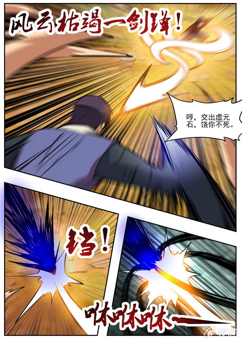 【大剑神】漫画-（第198话 赌注）章节漫画下拉式图片-23.jpg