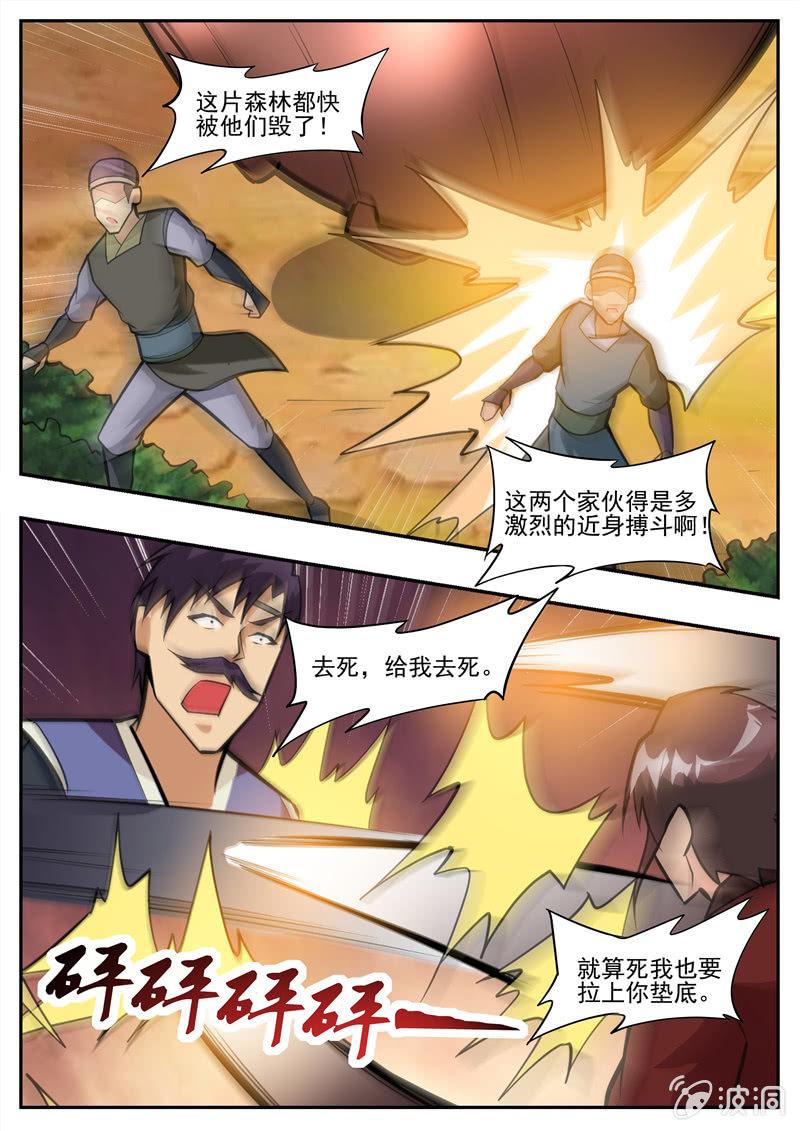 【大剑神】漫画-（第199话 自爆）章节漫画下拉式图片-3.jpg