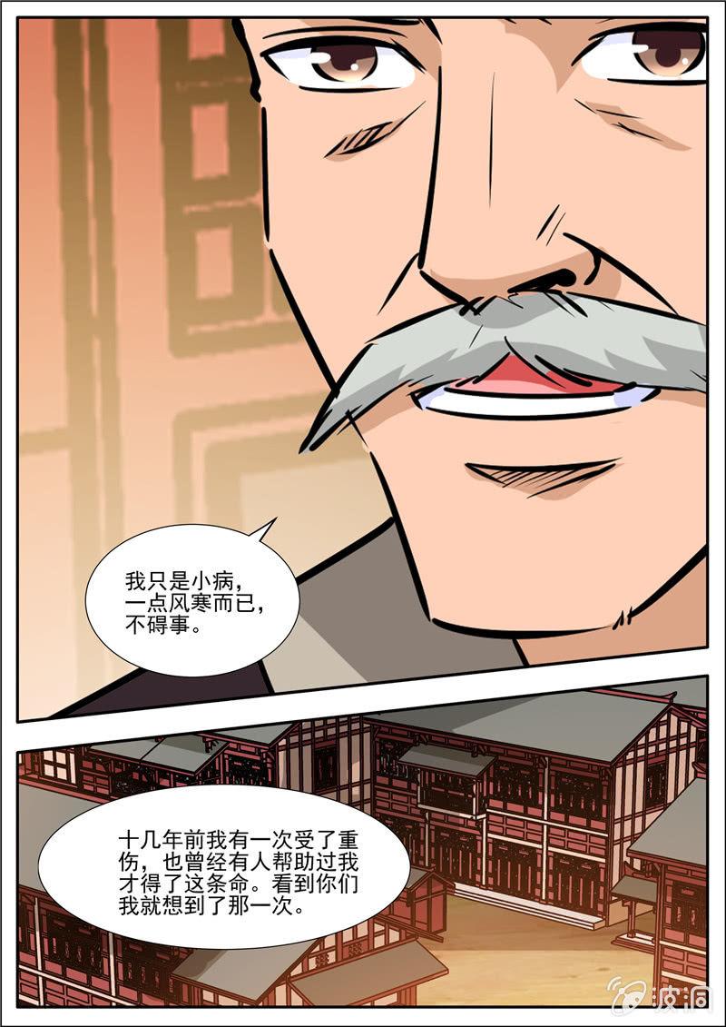 【大剑神】漫画-（第200话 医馆）章节漫画下拉式图片-18.jpg