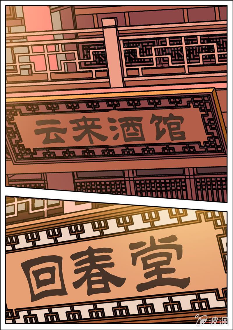 【大剑神】漫画-（第200话 医馆）章节漫画下拉式图片-8.jpg