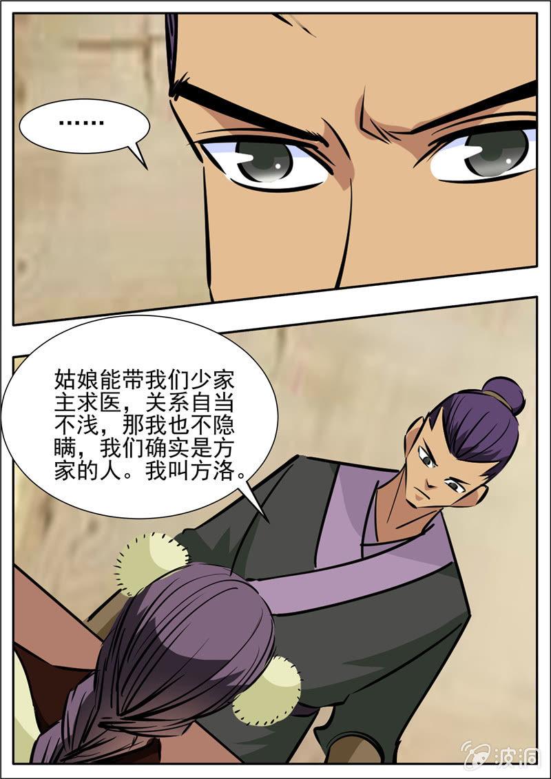 【大剑神】漫画-（第201话 方家人）章节漫画下拉式图片-10.jpg