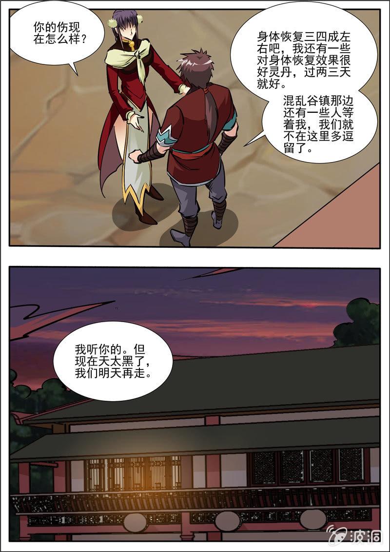 【大剑神】漫画-（第203话 方家的未来媳妇）章节漫画下拉式图片-25.jpg