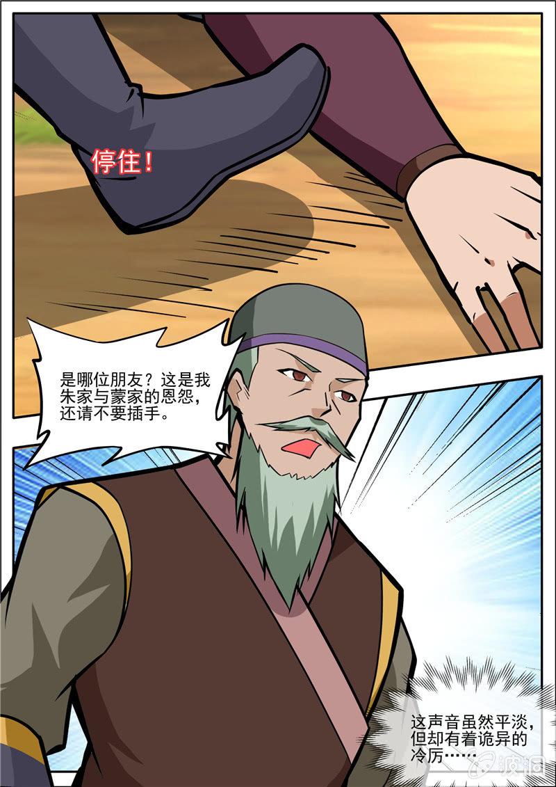 【大剑神】漫画-（第204话 落星令）章节漫画下拉式图片-1.jpg