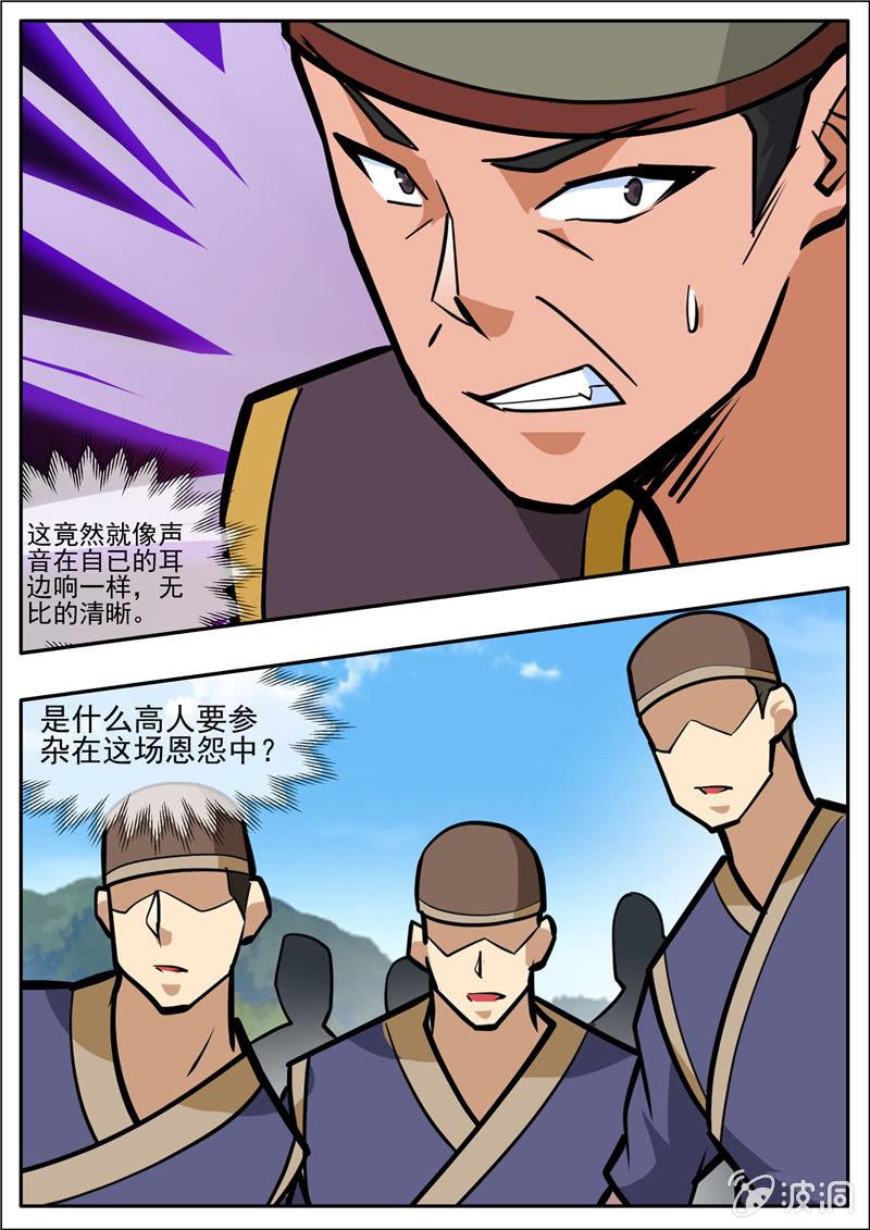 【大剑神】漫画-（第204话 落星令）章节漫画下拉式图片-2.jpg