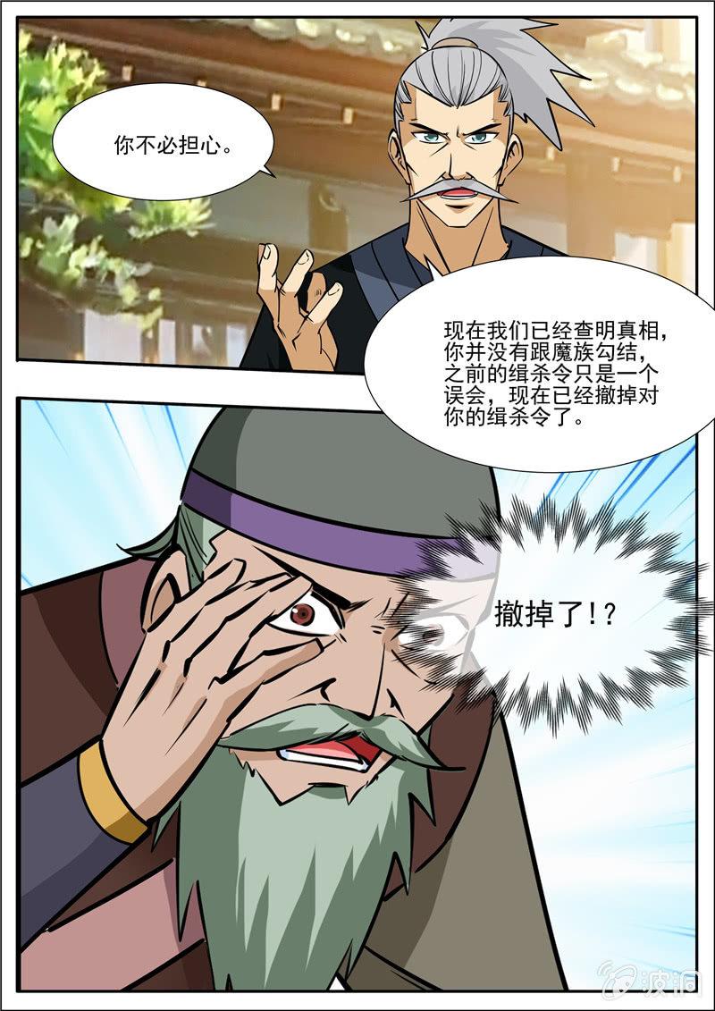 【大剑神】漫画-（第204话 落星令）章节漫画下拉式图片-35.jpg