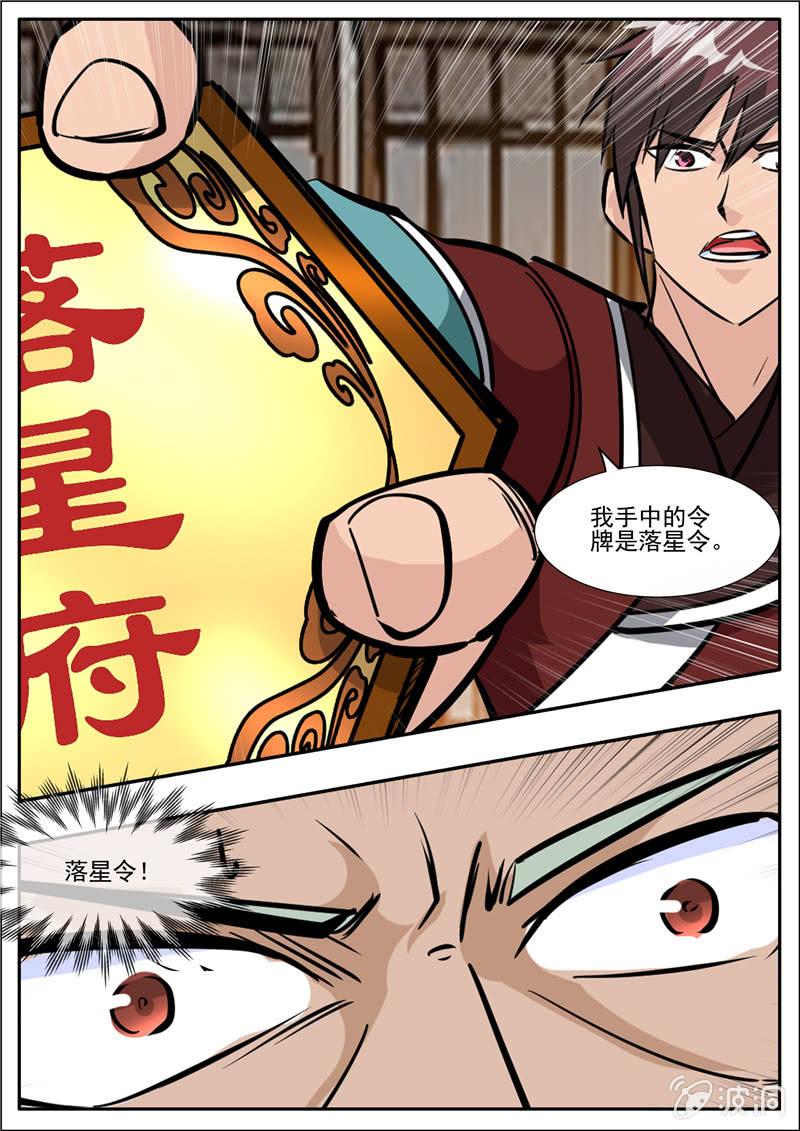【大剑神】漫画-（第204话 落星令）章节漫画下拉式图片-40.jpg