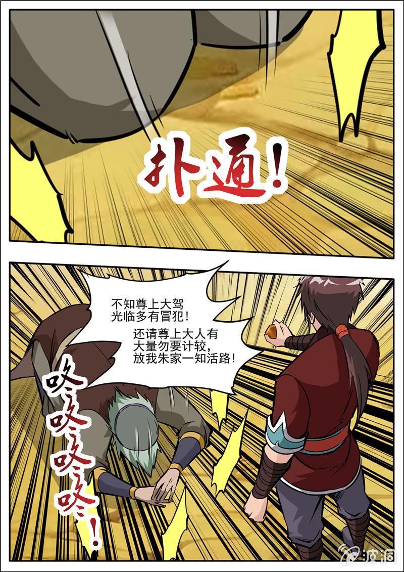 【大剑神】漫画-（第204话 落星令）章节漫画下拉式图片-41.jpg