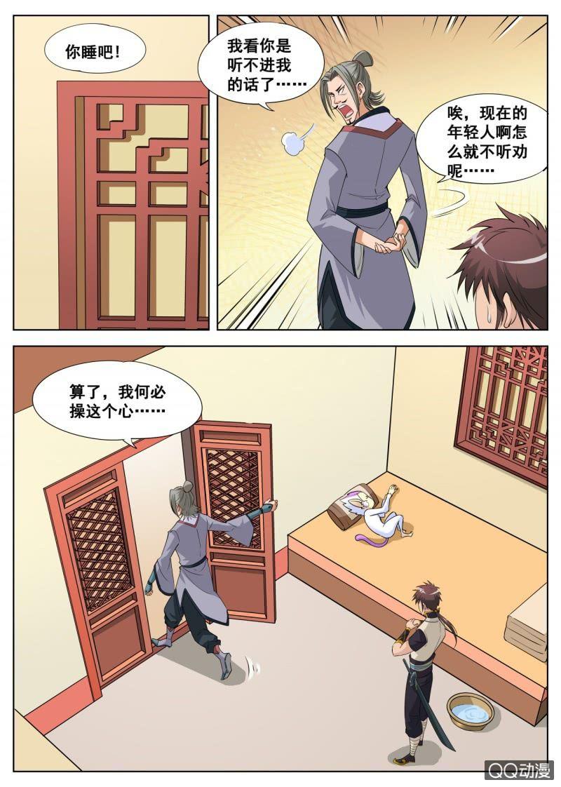 【大剑神】漫画-（第40话 话痨室友，我想揍他）章节漫画下拉式图片-11.jpg