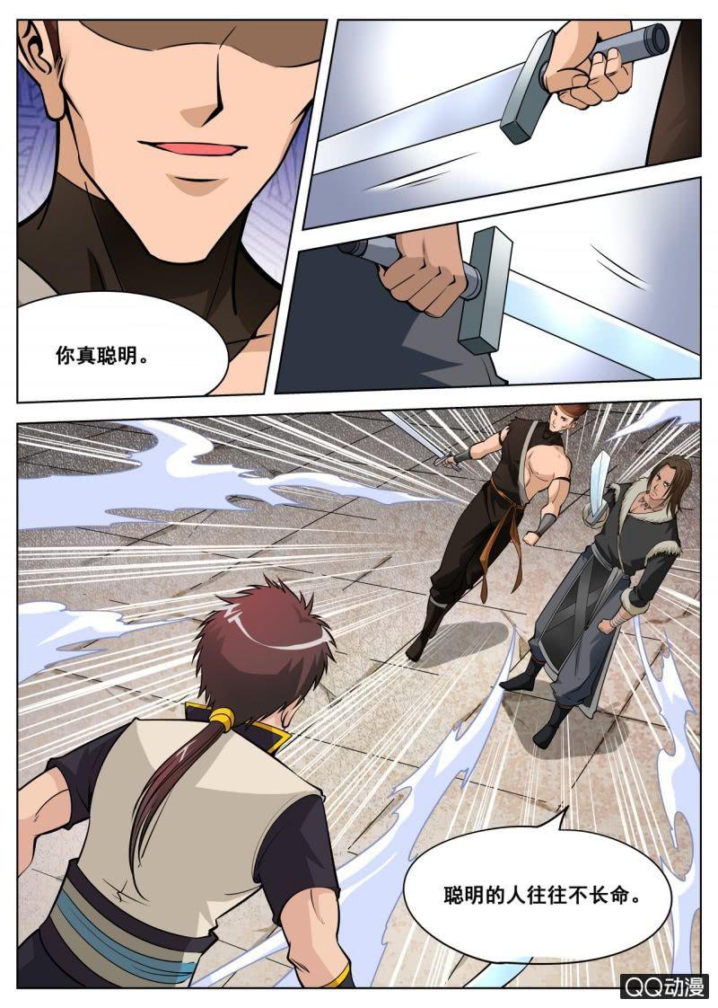 【大剑神】漫画-（第47话  到此为止了？）章节漫画下拉式图片-10.jpg