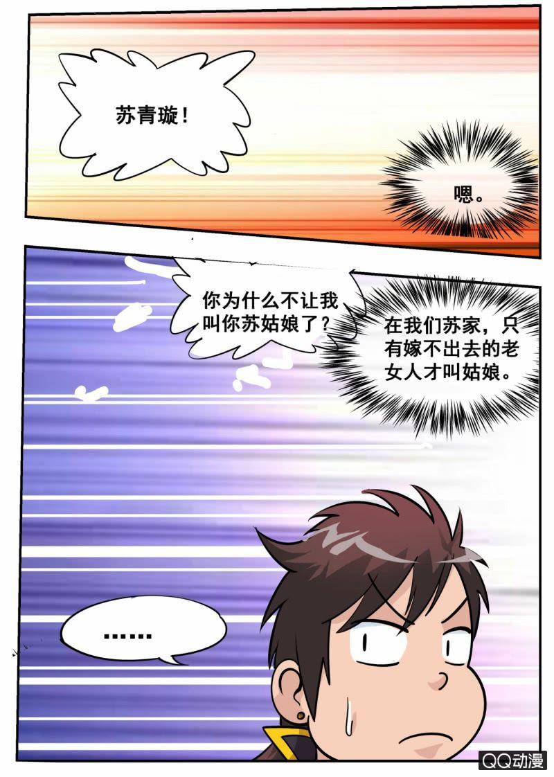 【大剑神】漫画-（第56话 灵药山）章节漫画下拉式图片-4.jpg