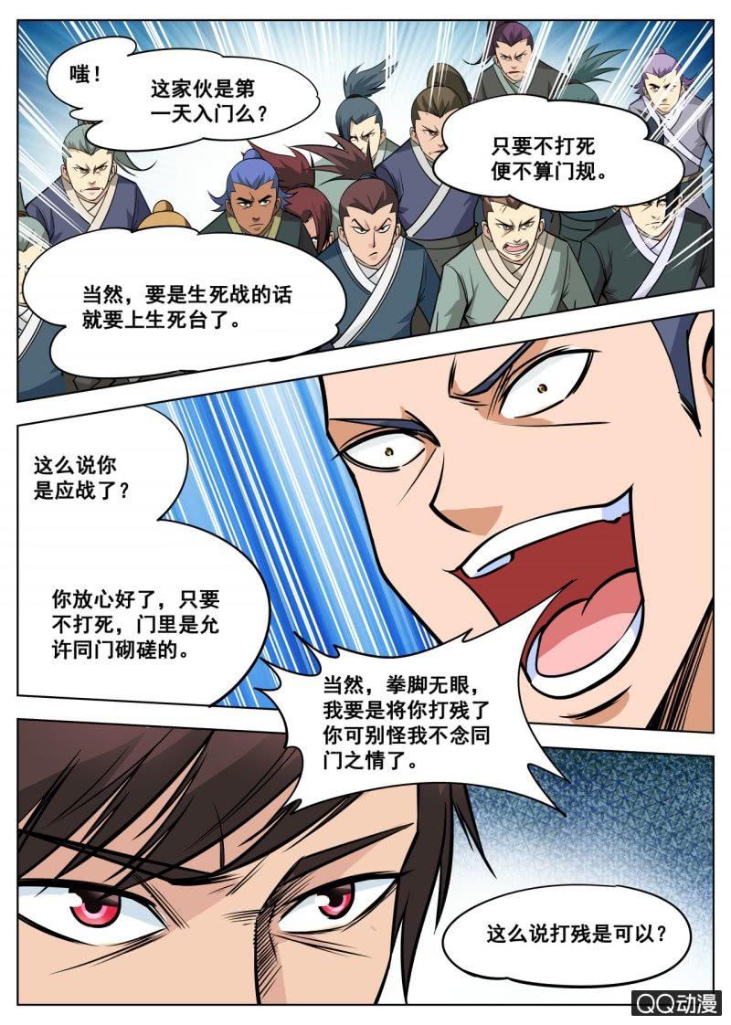 【大剑神】漫画-（第57话 应战火翼盟）章节漫画下拉式图片-14.jpg