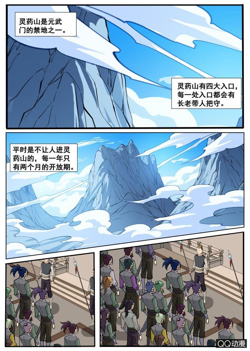 【大剑神】漫画-（第61话 蝎尾兔）章节漫画下拉式图片-1.jpg