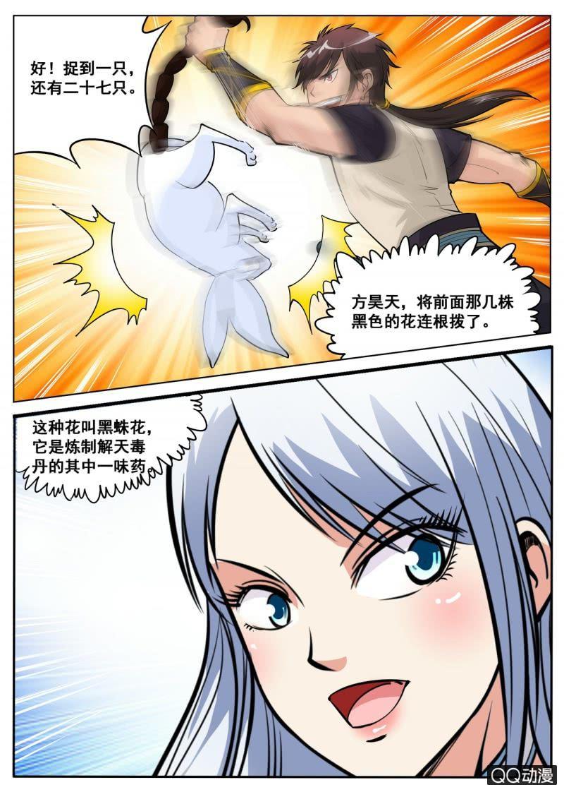 【大剑神】漫画-（第61话 蝎尾兔）章节漫画下拉式图片-12.jpg