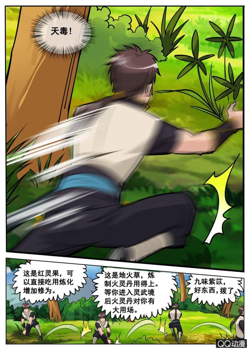 【大剑神】漫画-（第61话 蝎尾兔）章节漫画下拉式图片-13.jpg