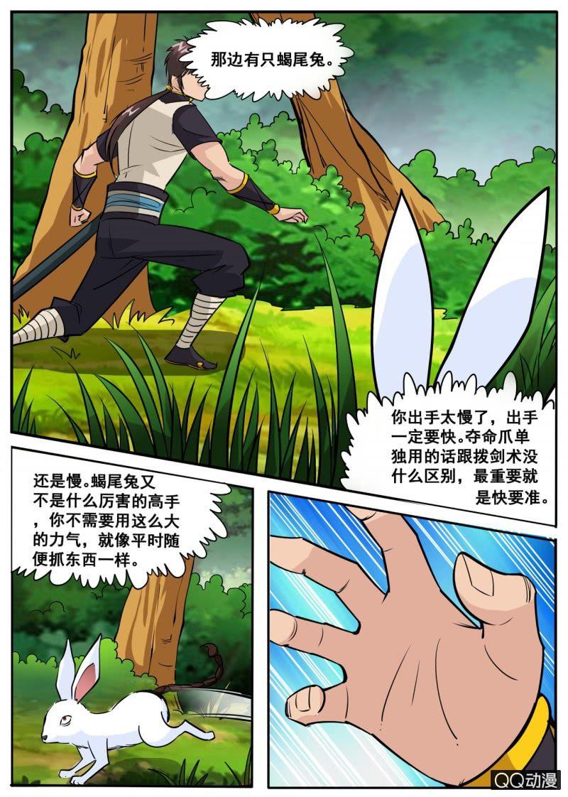 【大剑神】漫画-（第61话 蝎尾兔）章节漫画下拉式图片-14.jpg