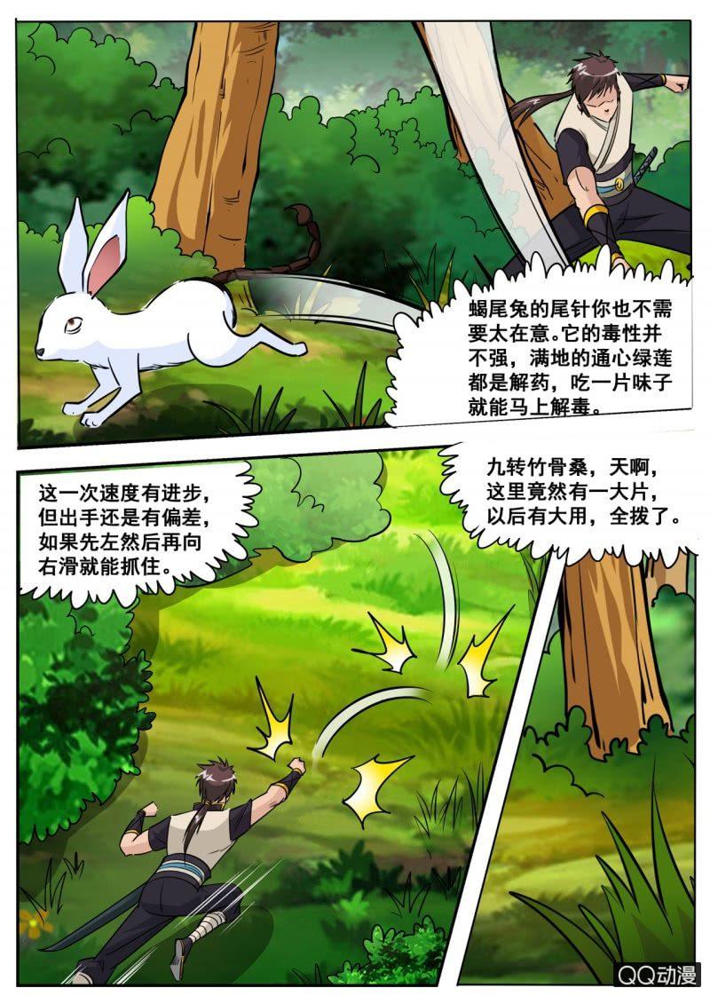 【大剑神】漫画-（第61话 蝎尾兔）章节漫画下拉式图片-15.jpg