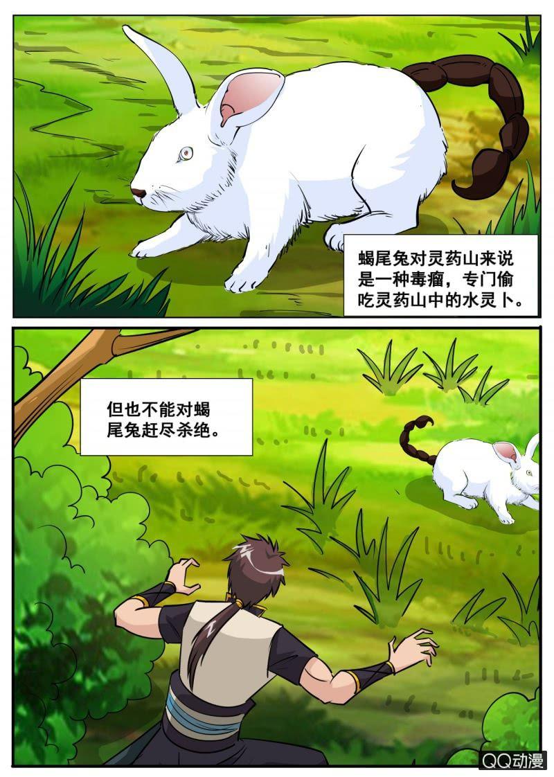 【大剑神】漫画-（第61话 蝎尾兔）章节漫画下拉式图片-7.jpg