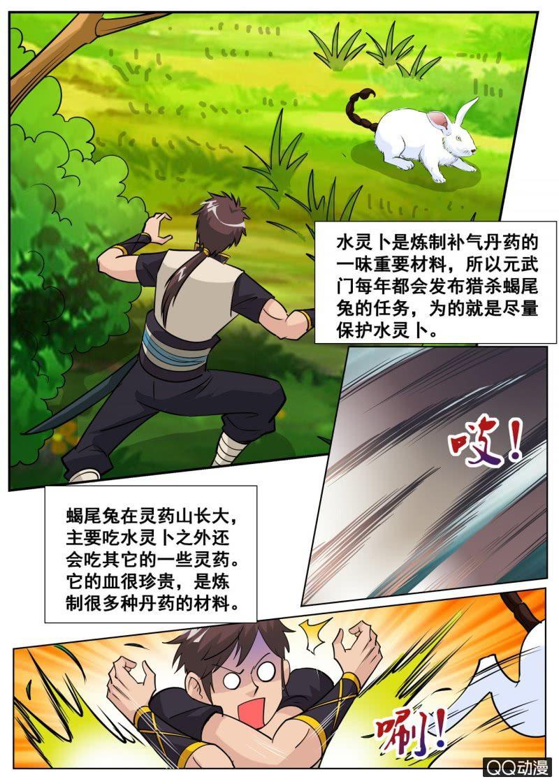 【大剑神】漫画-（第61话 蝎尾兔）章节漫画下拉式图片-8.jpg