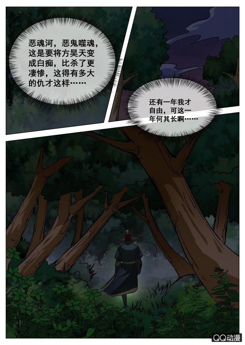 【大剑神】漫画-（第64话 扒光吊树上）章节漫画下拉式图片-15.jpg