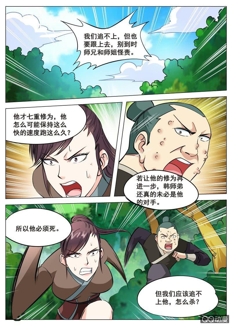 【大剑神】漫画-（第74话 魔骨谷）章节漫画下拉式图片-5.jpg