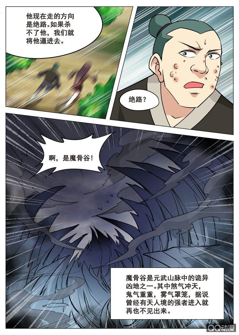 【大剑神】漫画-（第74话 魔骨谷）章节漫画下拉式图片-6.jpg