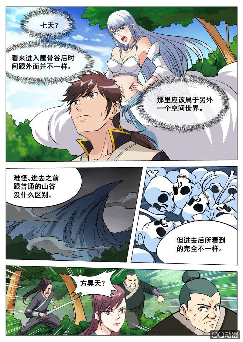 【大剑神】漫画-（第79话 火狮果）章节漫画下拉式图片-13.jpg