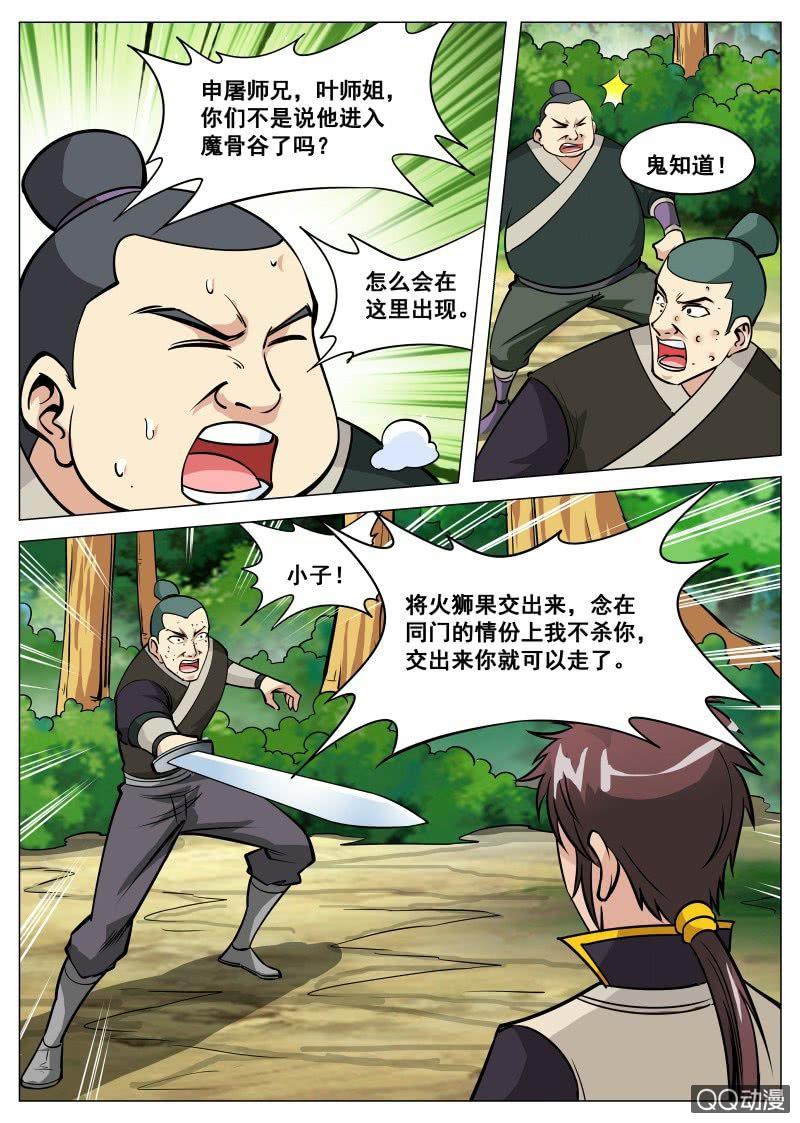 【大剑神】漫画-（第79话 火狮果）章节漫画下拉式图片-14.jpg