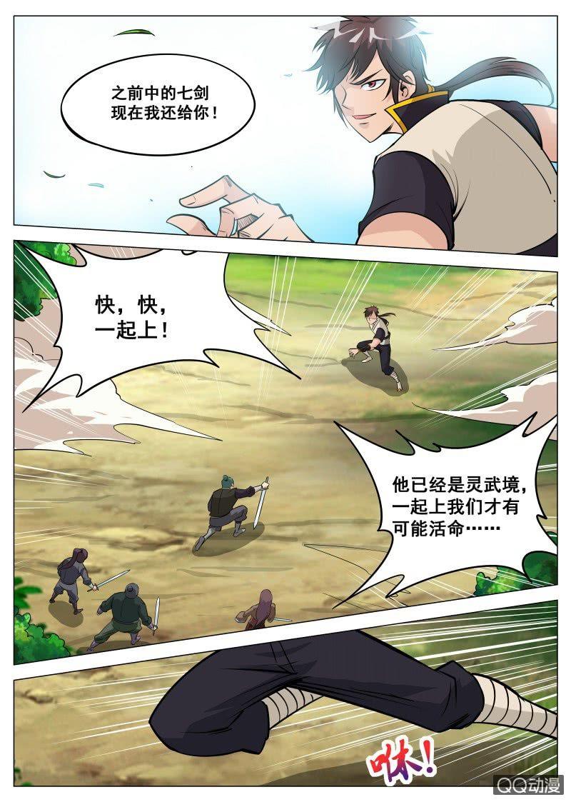 【大剑神】漫画-（第79话 火狮果）章节漫画下拉式图片-20.jpg