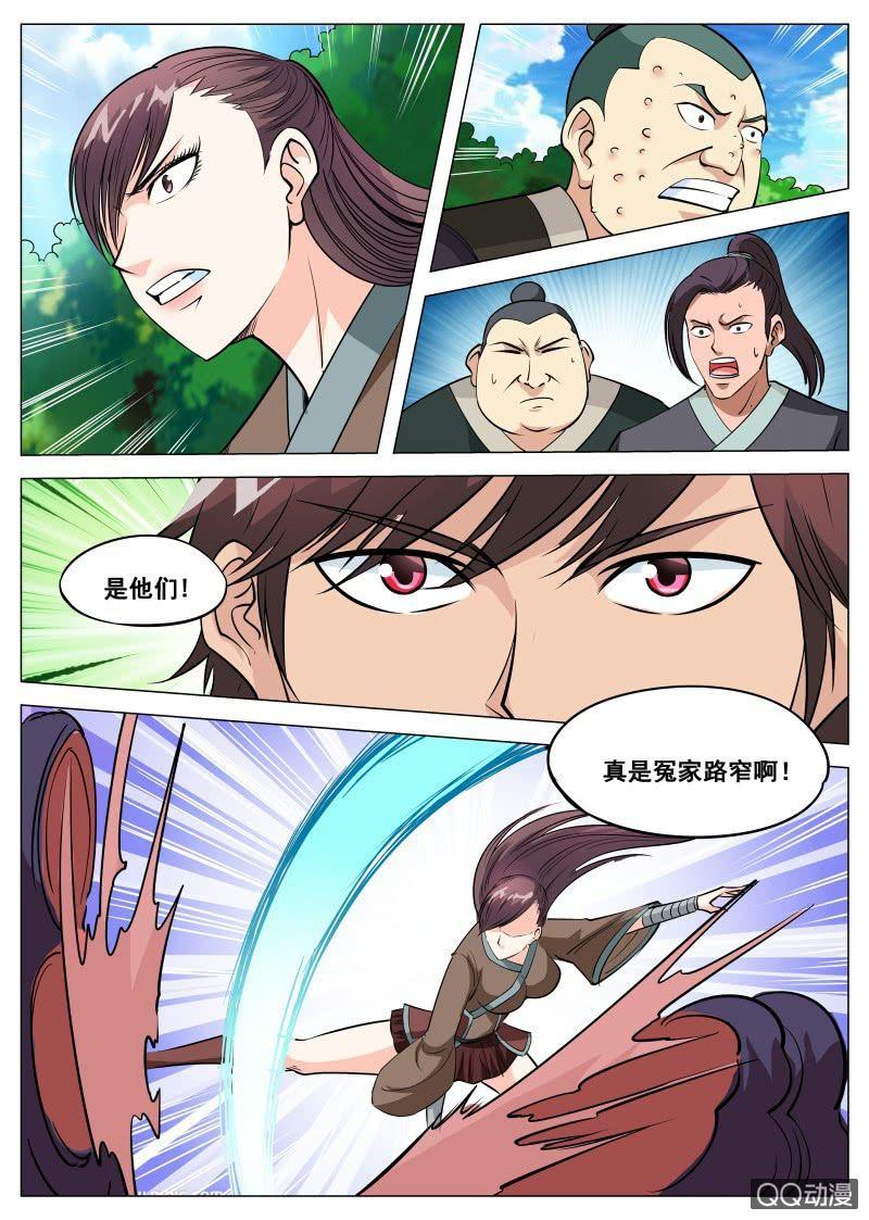 【大剑神】漫画-（第79话 火狮果）章节漫画下拉式图片-4.jpg
