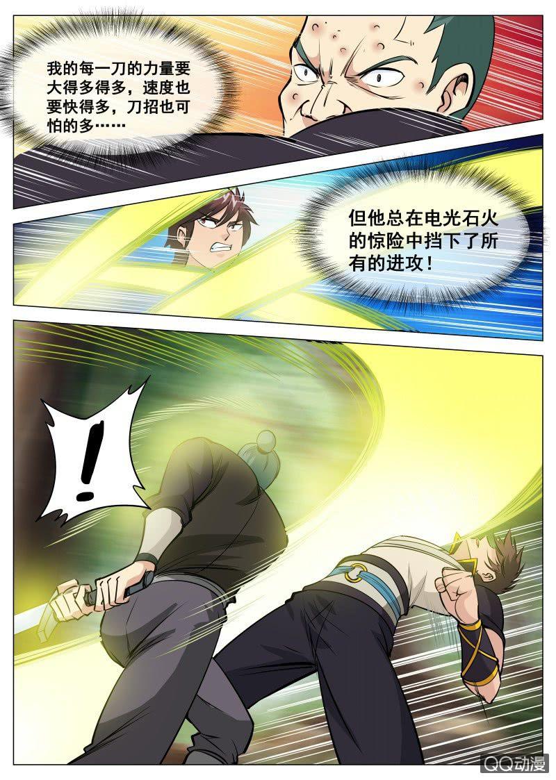 【大剑神】漫画-（第80话 麻子脸）章节漫画下拉式图片-4.jpg