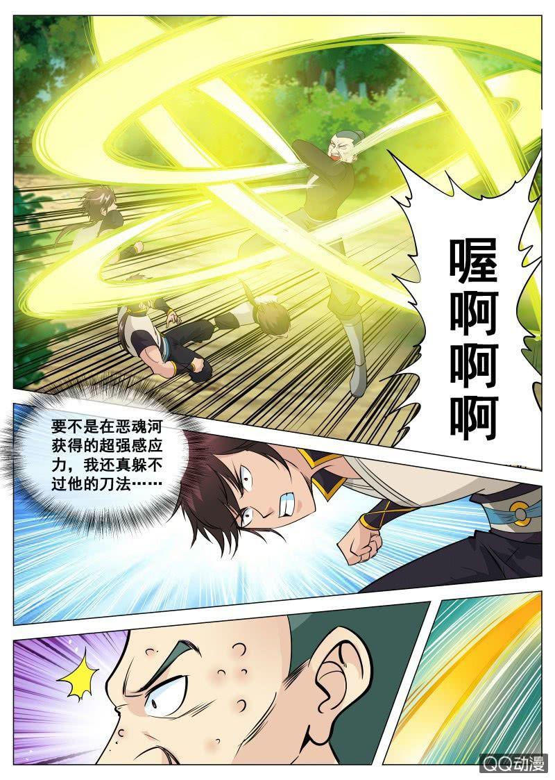 【大剑神】漫画-（第80话 麻子脸）章节漫画下拉式图片-7.jpg