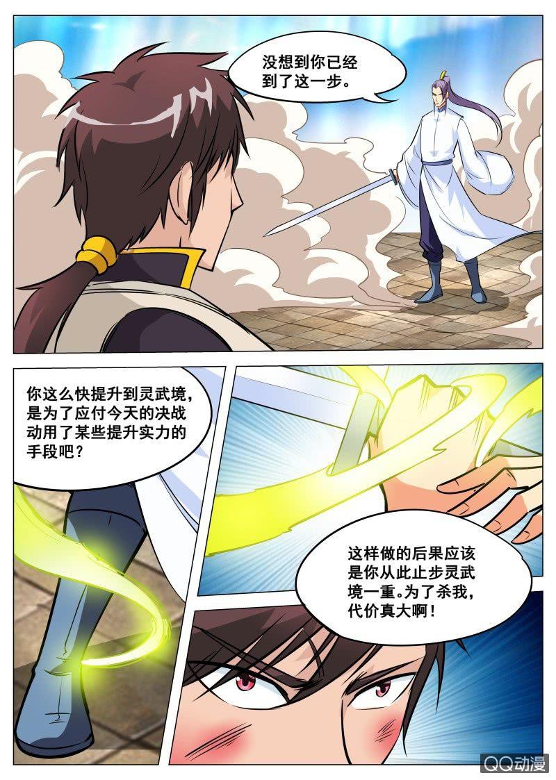 【大剑神】漫画-（第85话 废物逆袭）章节漫画下拉式图片-10.jpg