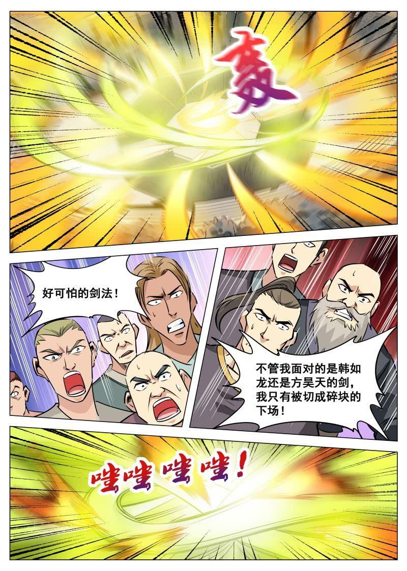 【大剑神】漫画-（第87话 韩如龙败北）章节漫画下拉式图片-7.jpg