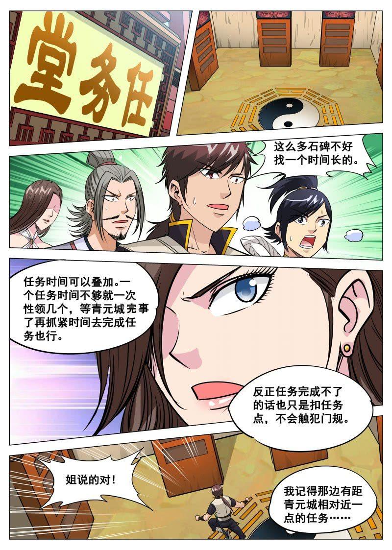 【大剑神】漫画-（第89话 领任务被刁难）章节漫画下拉式图片-6.jpg