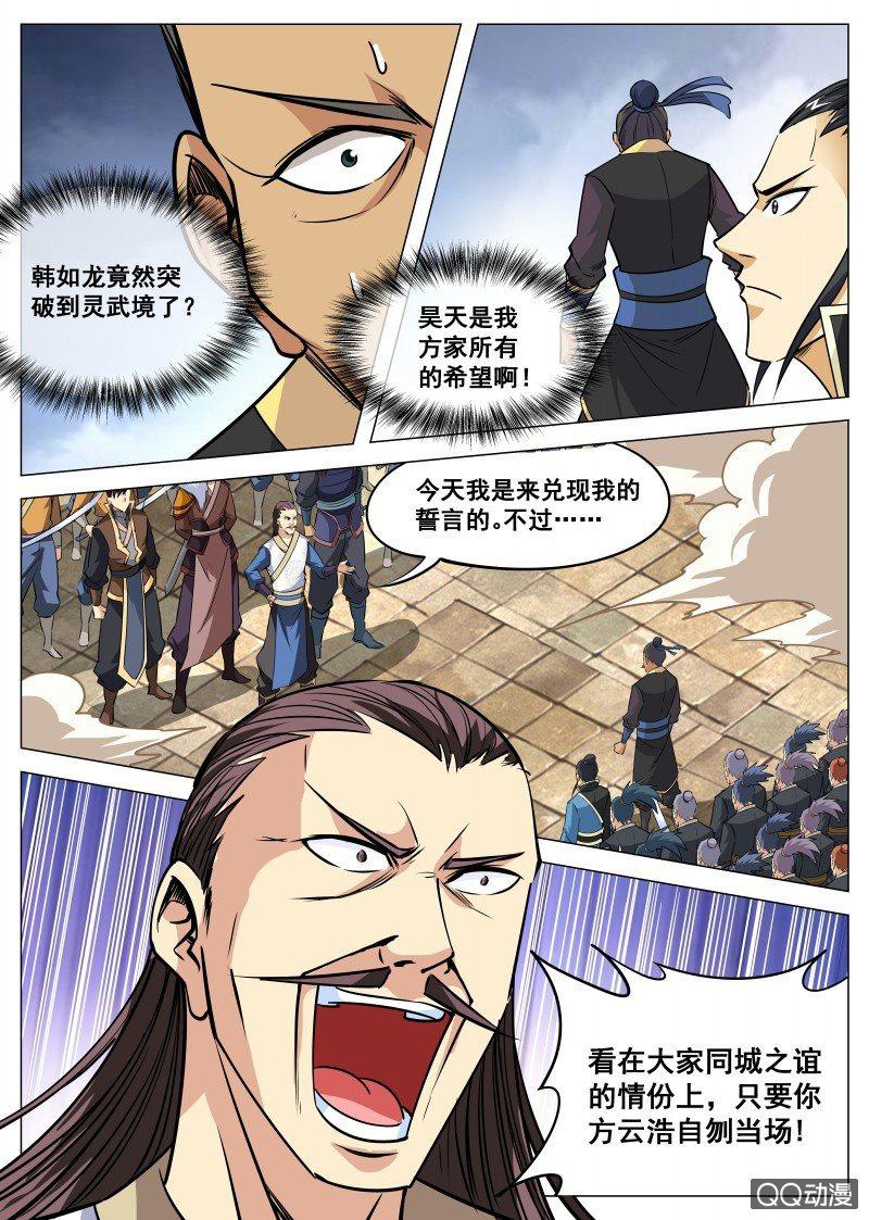 【大剑神】漫画-（第93话 方韩开战）章节漫画下拉式图片-16.jpg