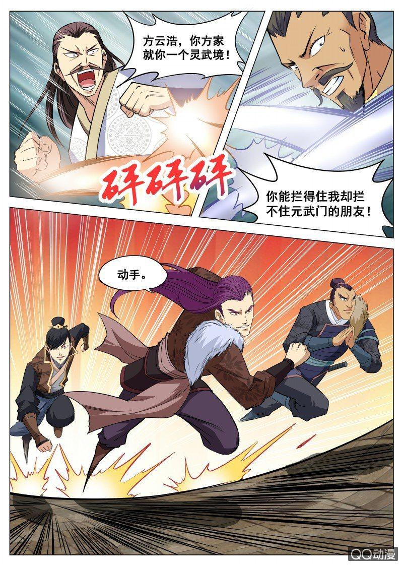 【大剑神】漫画-（第93话 方韩开战）章节漫画下拉式图片-20.jpg