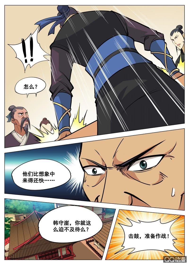【大剑神】漫画-（第93话 方韩开战）章节漫画下拉式图片-5.jpg