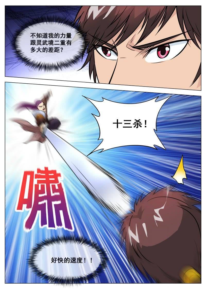 【大剑神】漫画-（第97话 三人联手）章节漫画下拉式图片-7.jpg