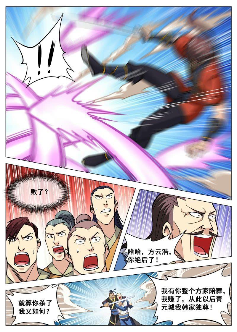 【大剑神】漫画-（第98话 对仇人小气）章节漫画下拉式图片-8.jpg