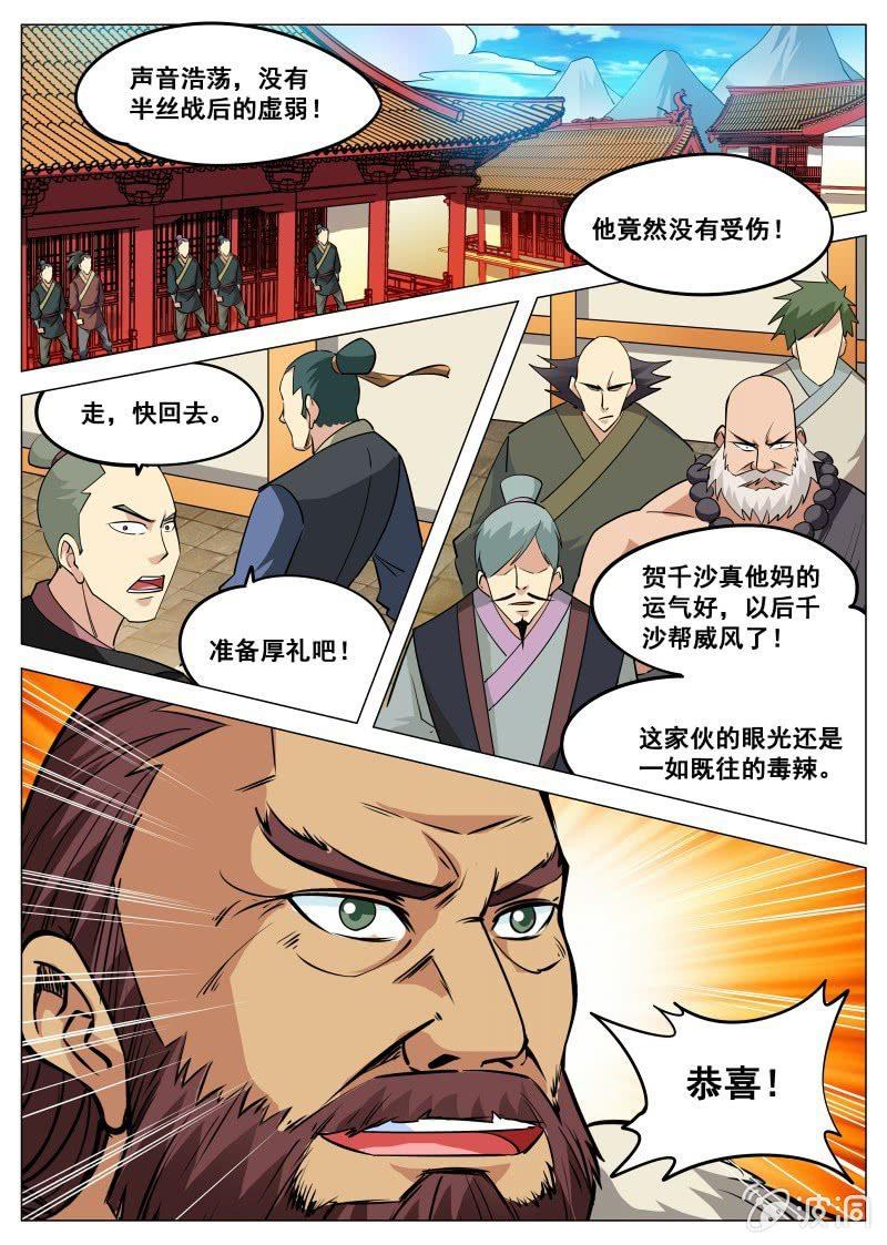 【大剑神】漫画-（第99话 韩家灭门）章节漫画下拉式图片-10.jpg