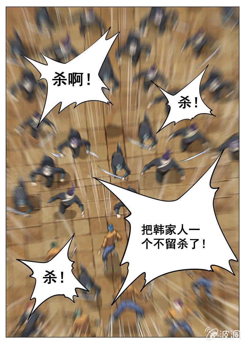 【大剑神】漫画-（第99话 韩家灭门）章节漫画下拉式图片-4.jpg