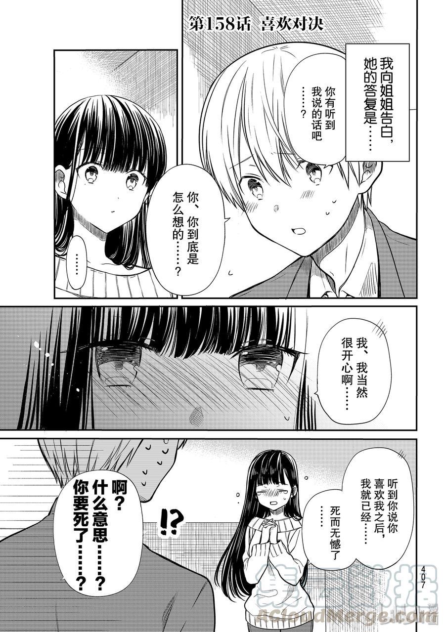 《大姐养你呀》漫画最新章节158 喜欢对决免费下拉式在线观看章节第【1】张图片