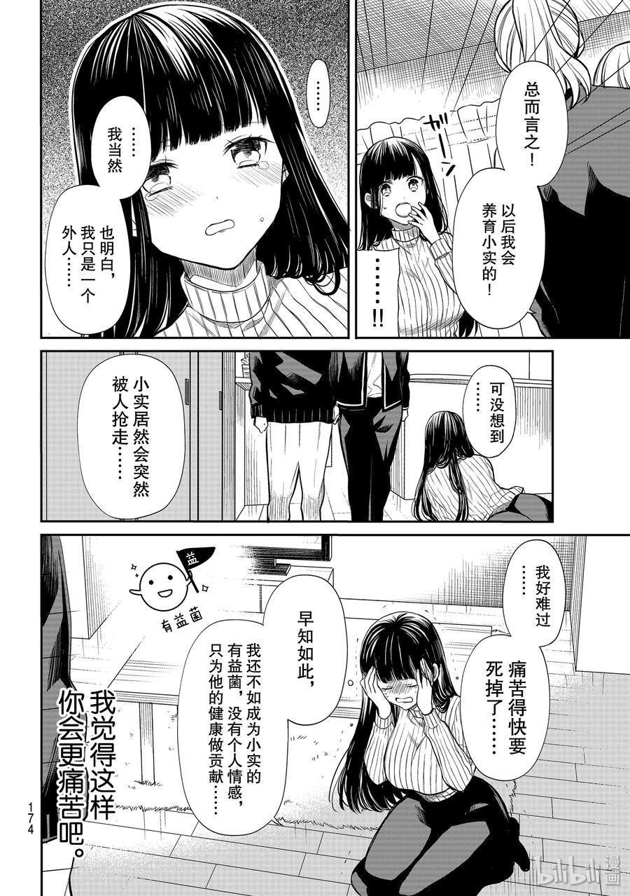 《大姐养你呀》漫画最新章节171 新姐姐免费下拉式在线观看章节第【6】张图片