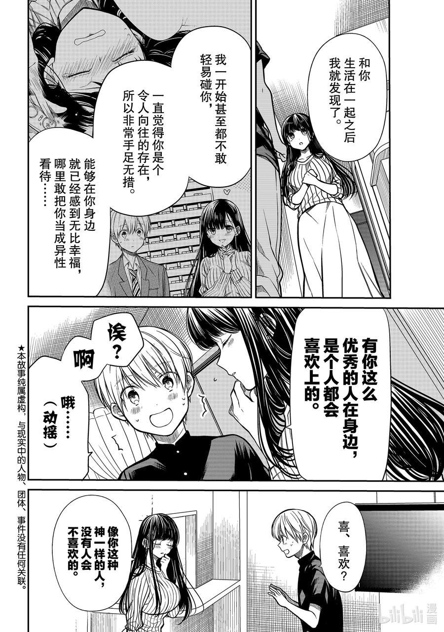 《大姐养你呀》漫画最新章节231 止不住的喜欢免费下拉式在线观看章节第【2】张图片