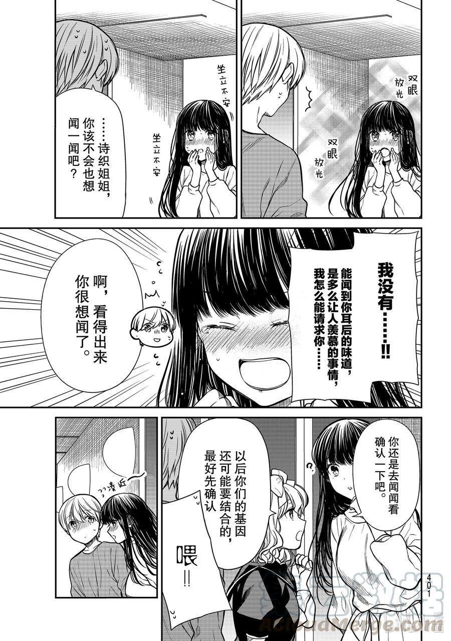 《大姐养你呀》漫画最新章节233 耳后的味道免费下拉式在线观看章节第【3】张图片