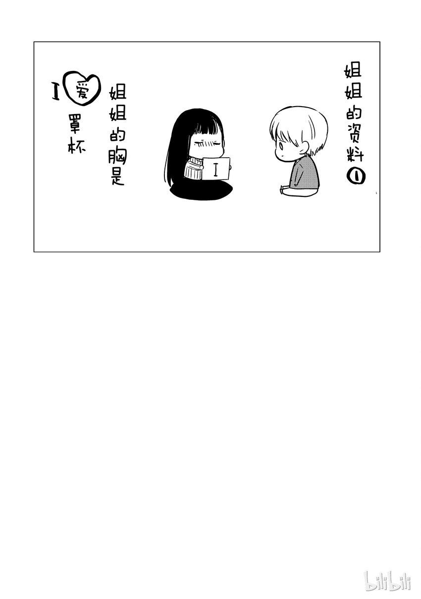 《大姐养你呀》漫画最新章节番外1 姐姐不想被拍到免费下拉式在线观看章节第【6】张图片