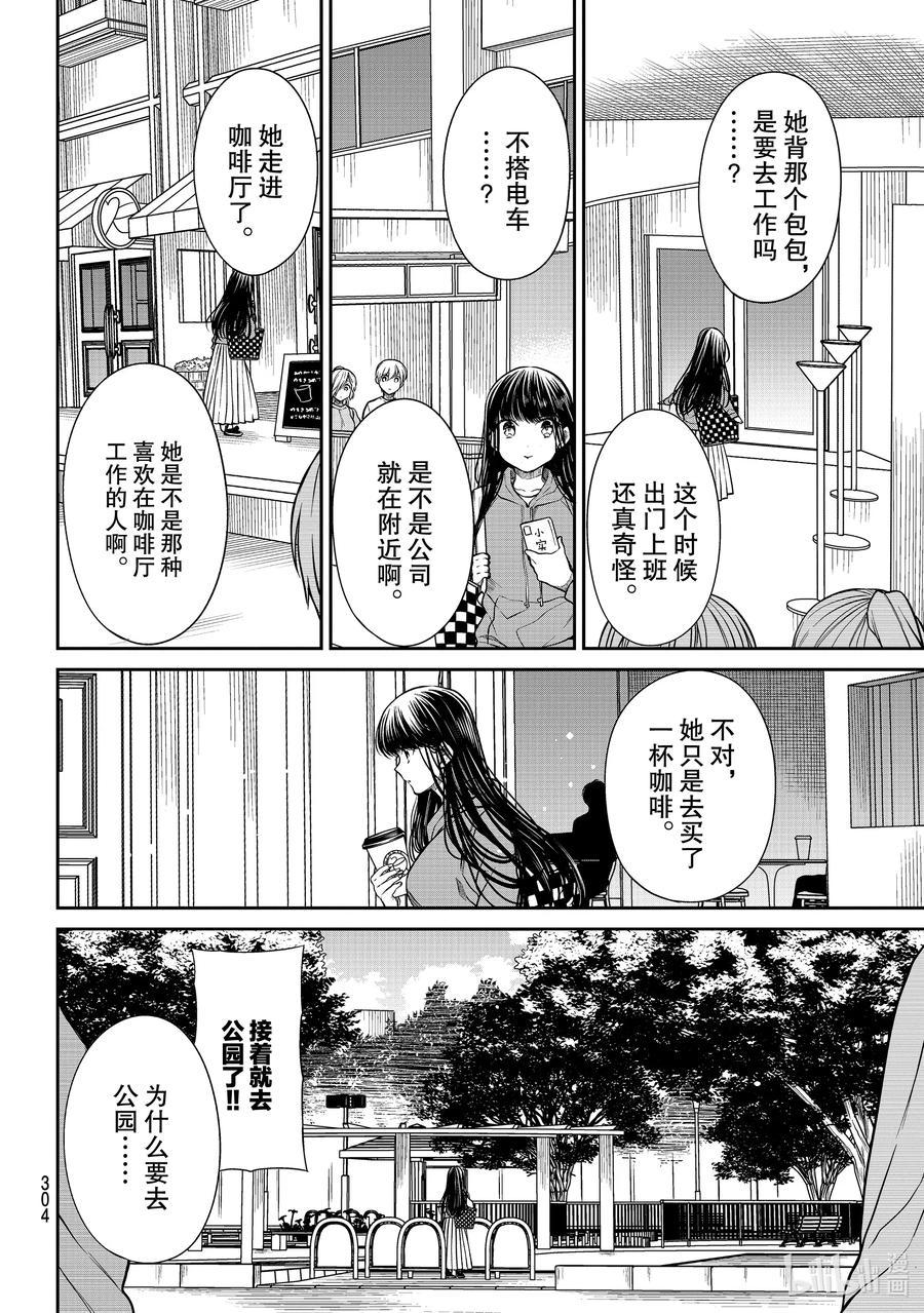 《大姐养你呀》漫画最新章节267 诗织的私生活免费下拉式在线观看章节第【6】张图片