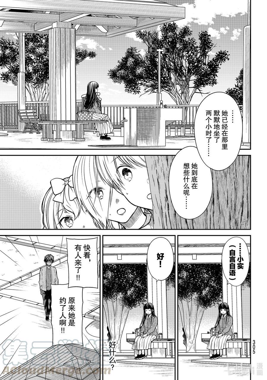 《大姐养你呀》漫画最新章节267 诗织的私生活免费下拉式在线观看章节第【7】张图片